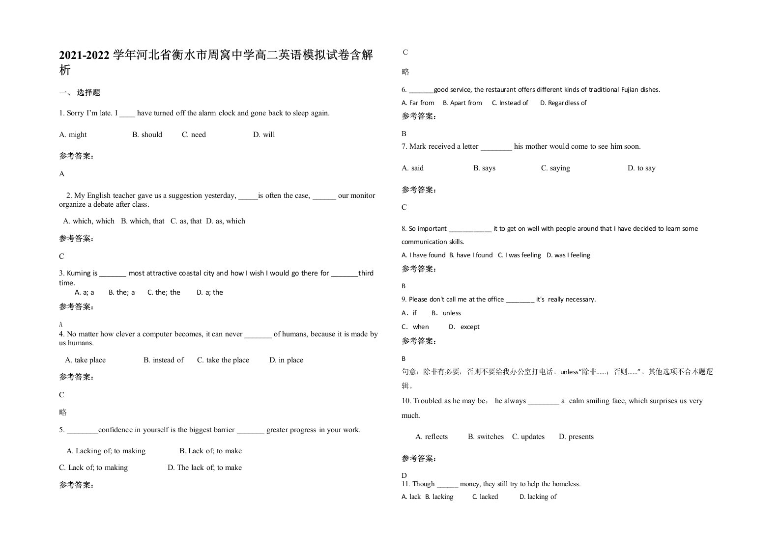 2021-2022学年河北省衡水市周窝中学高二英语模拟试卷含解析