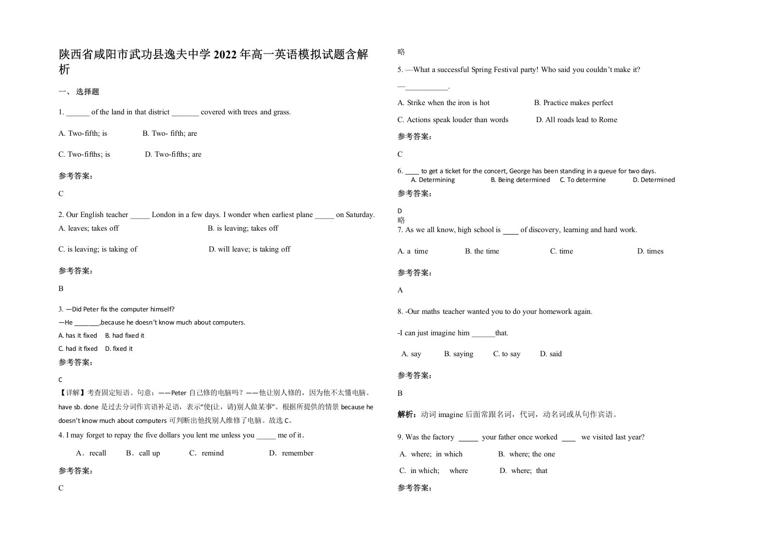 陕西省咸阳市武功县逸夫中学2022年高一英语模拟试题含解析