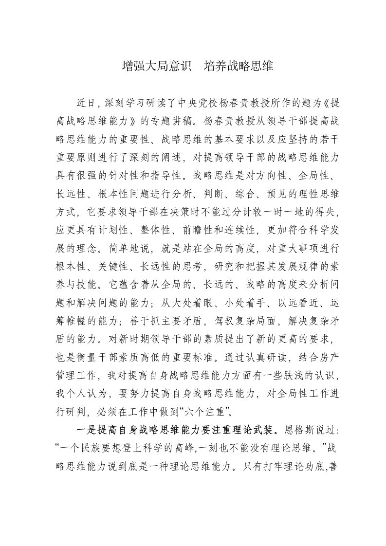 学习研读《提高战略思维能力》心得体会