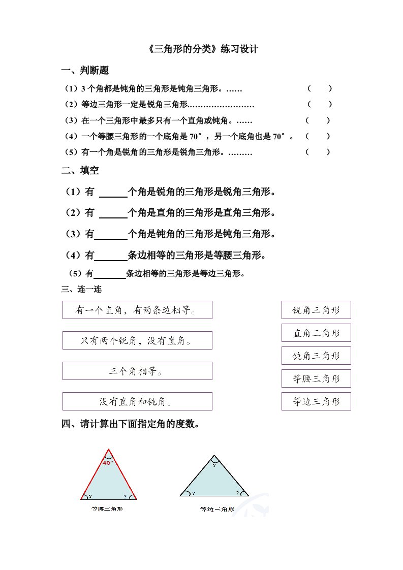 《三角形的分类》练习设计