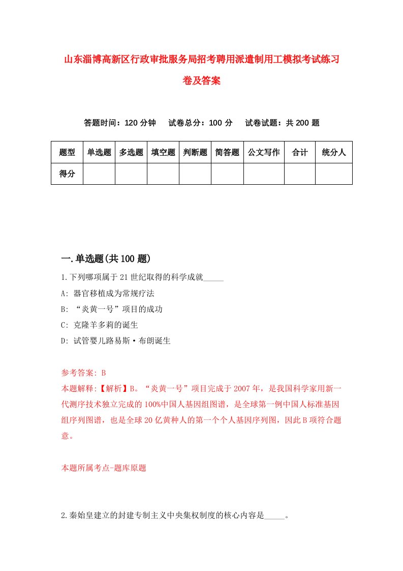 山东淄博高新区行政审批服务局招考聘用派遣制用工模拟考试练习卷及答案第4期