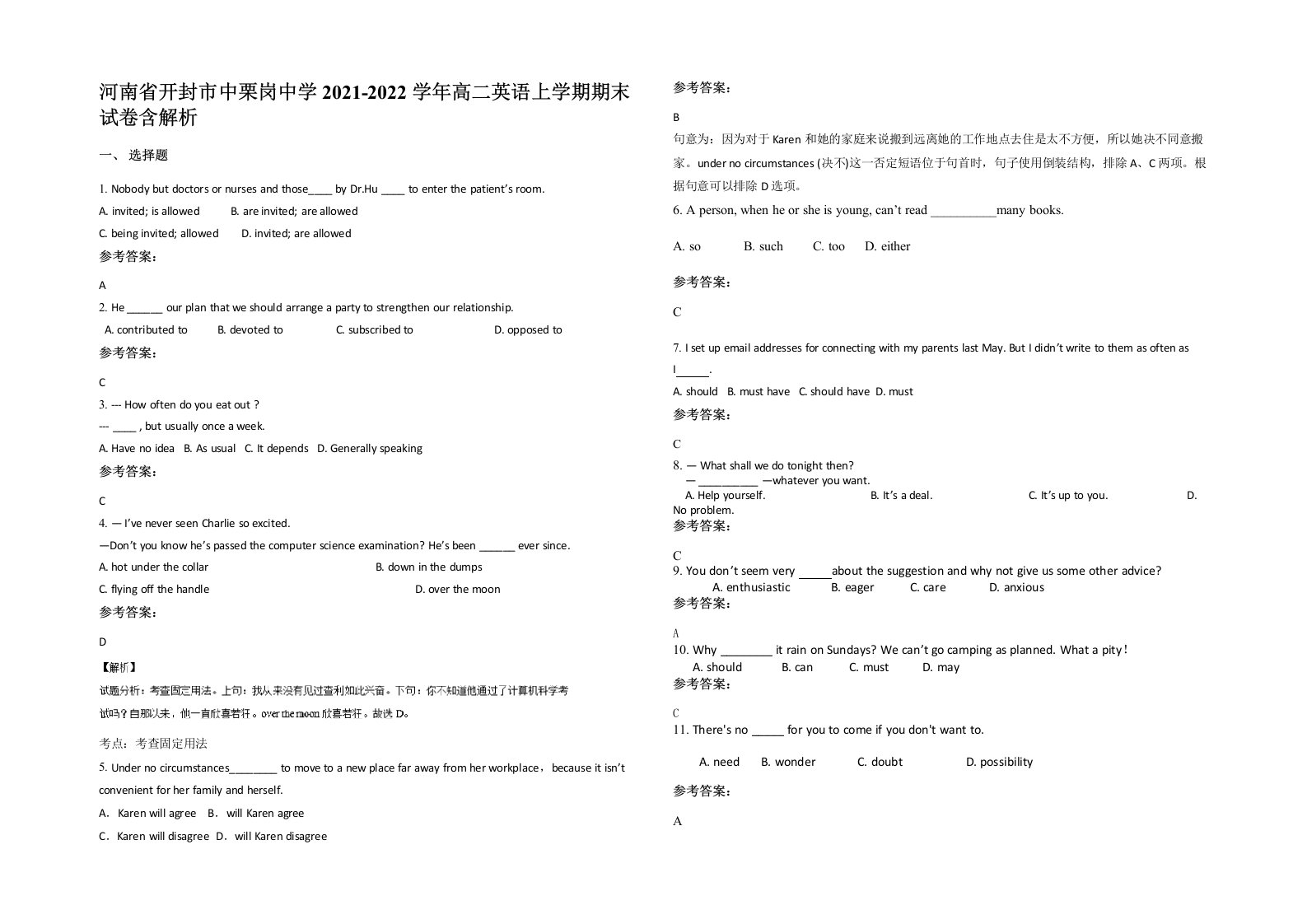 河南省开封市中栗岗中学2021-2022学年高二英语上学期期末试卷含解析