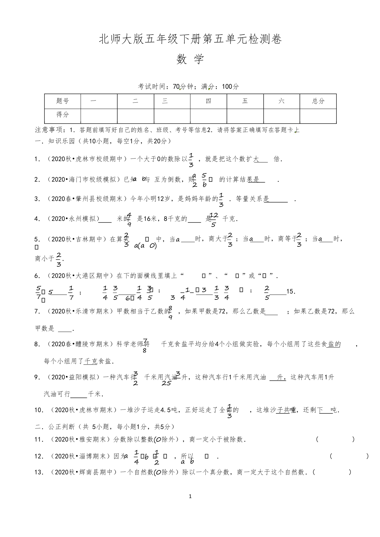 北师大版五年级下册第五单元数学检测卷(含答案)