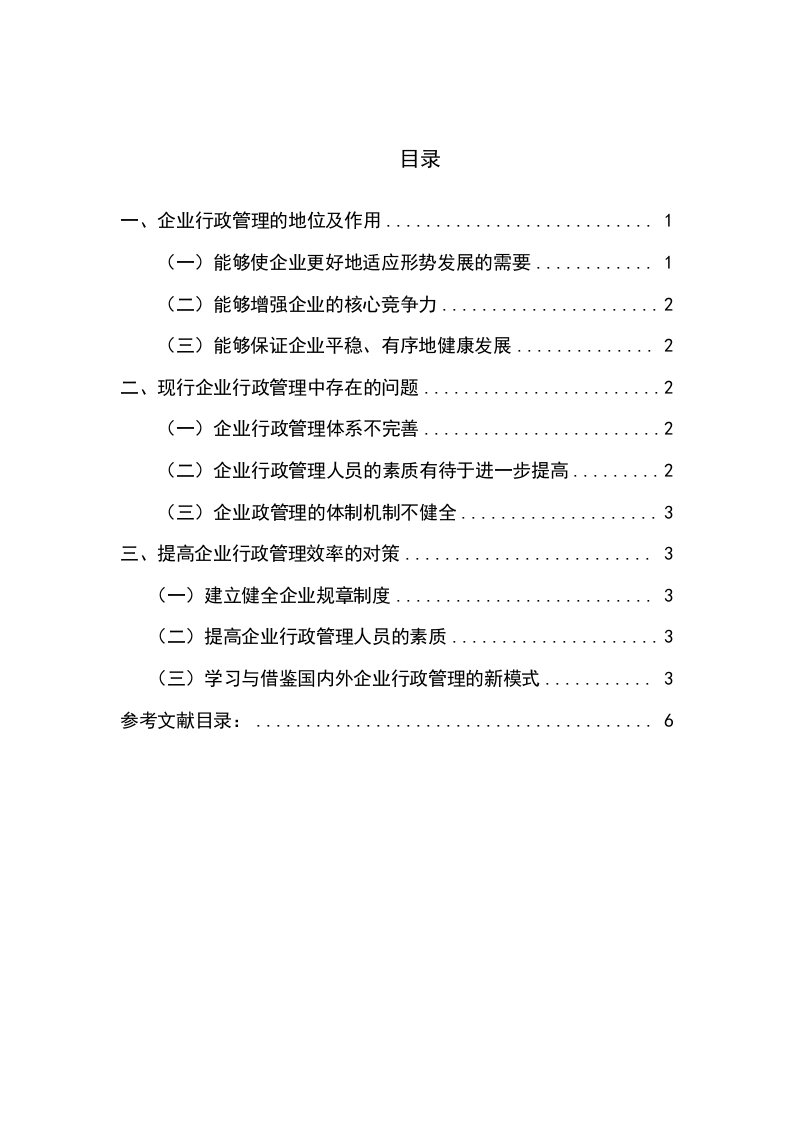 2020年度电大专科行政管理专业毕业论文资料