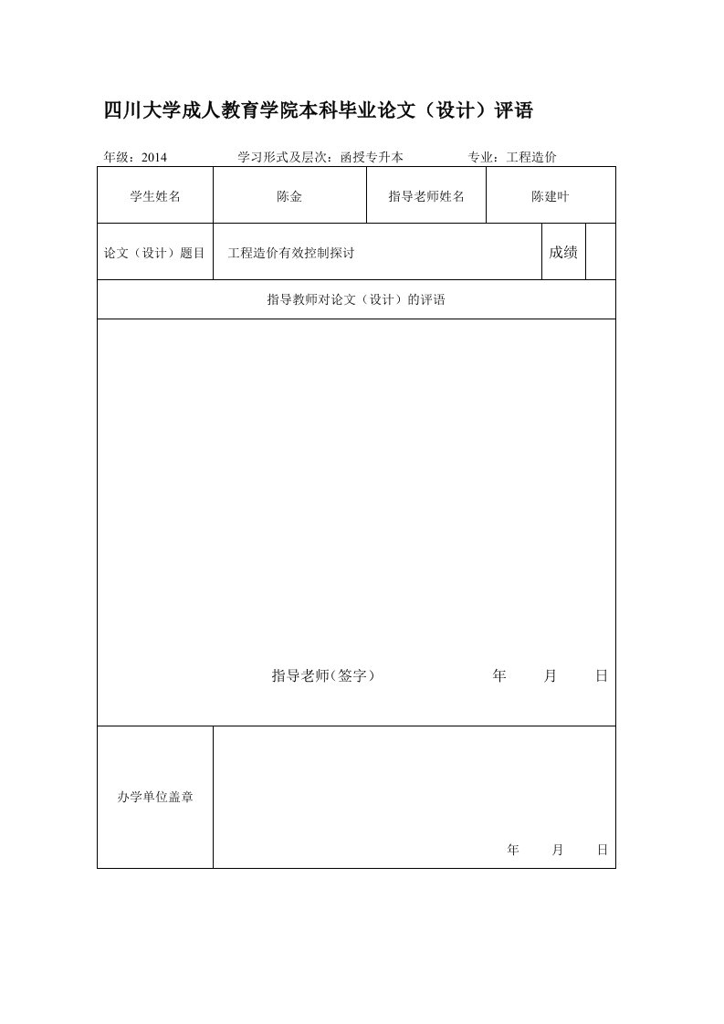 工程造价毕业设计