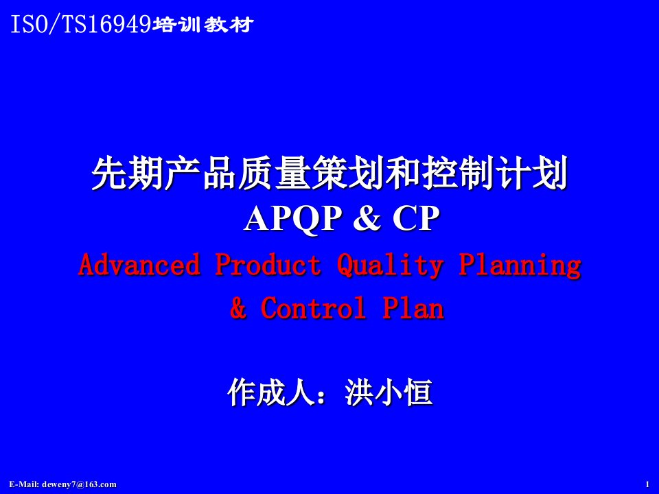 APQP及CP