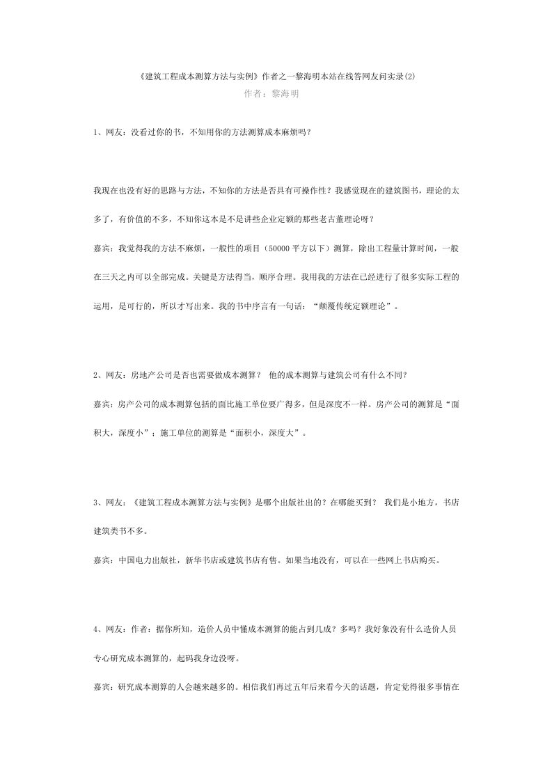 建筑工程答疑解惑实用大全