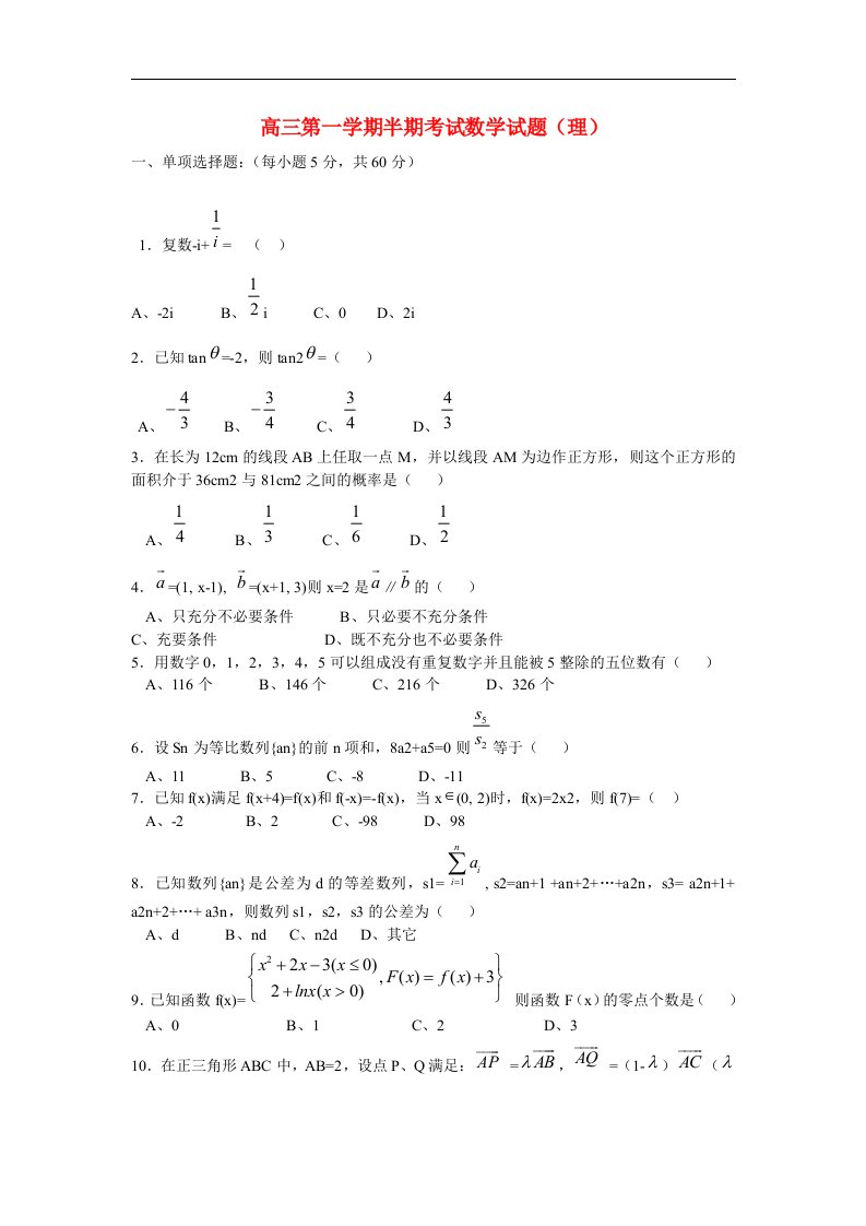 四川省成都市高三数学上学期期中考试试题