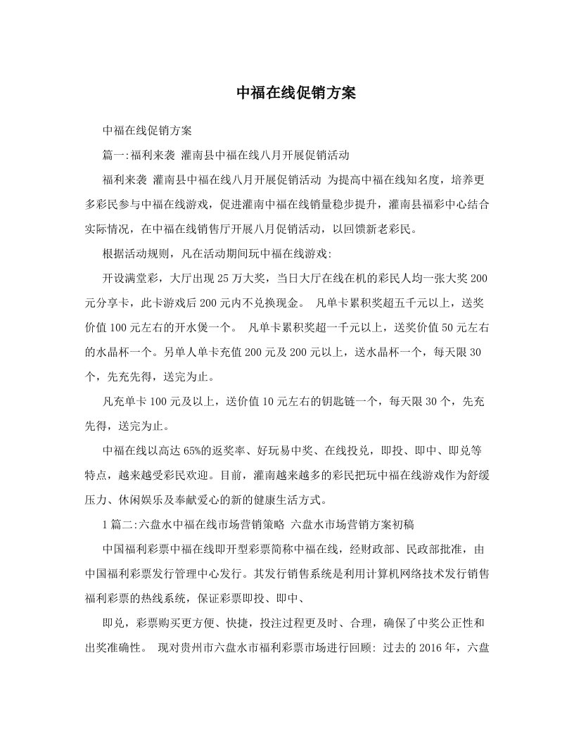 中福在线促销方案