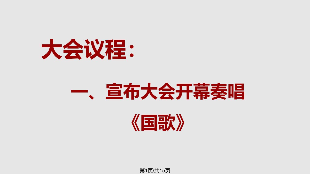 党支部换届PPT课件