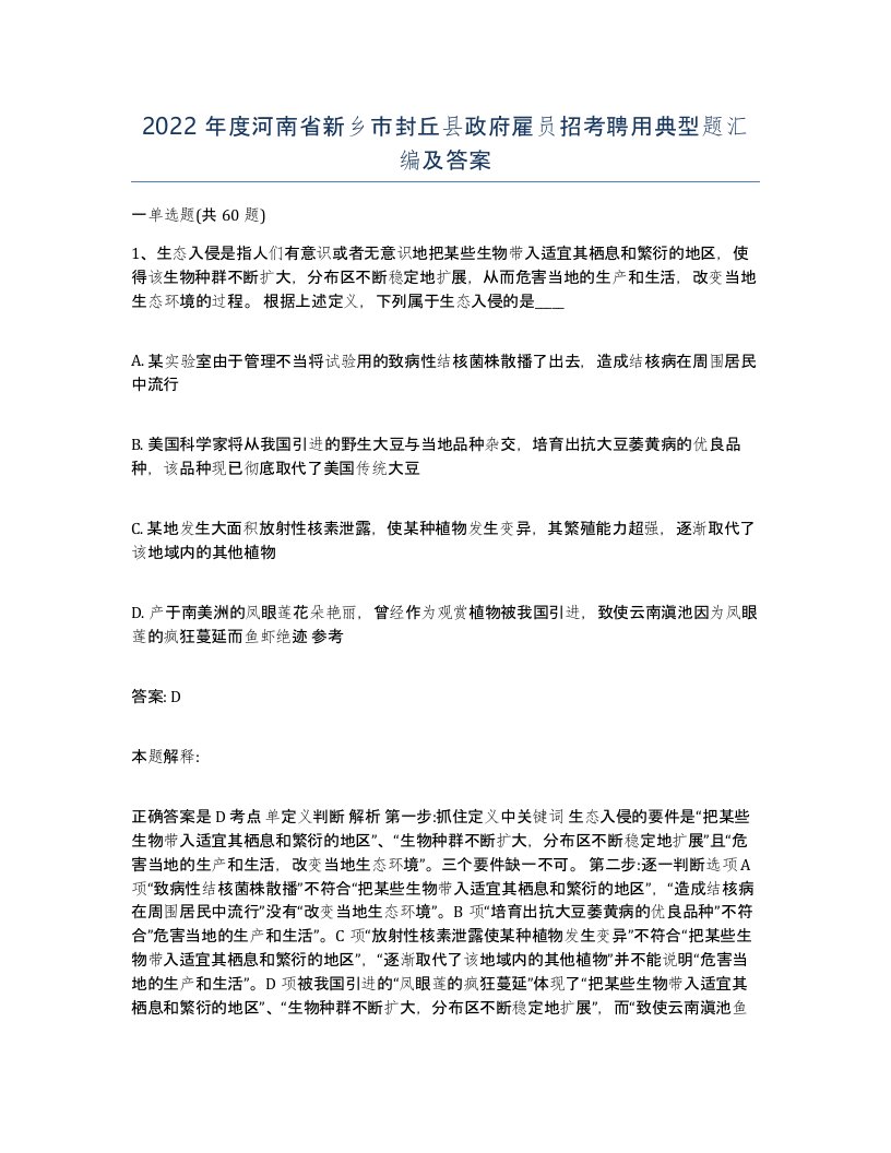 2022年度河南省新乡市封丘县政府雇员招考聘用典型题汇编及答案