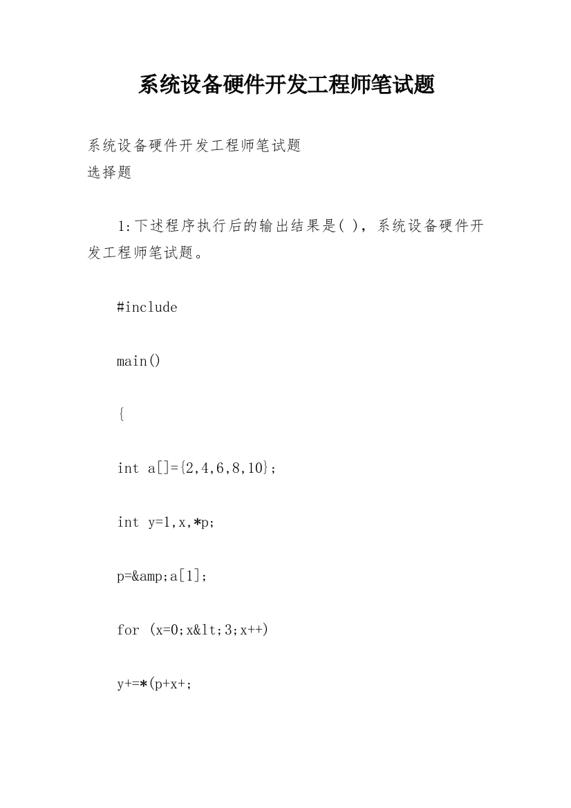 系统设备硬件开发工程师笔试题