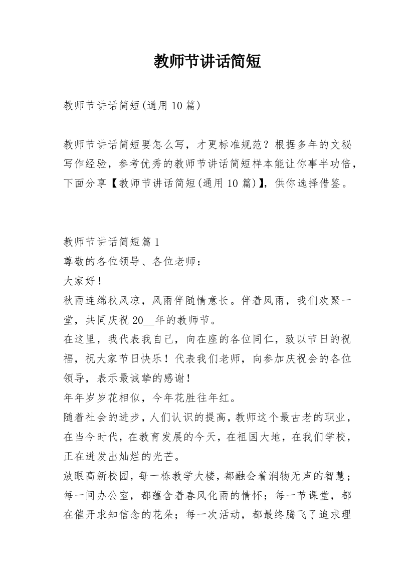 教师节讲话简短