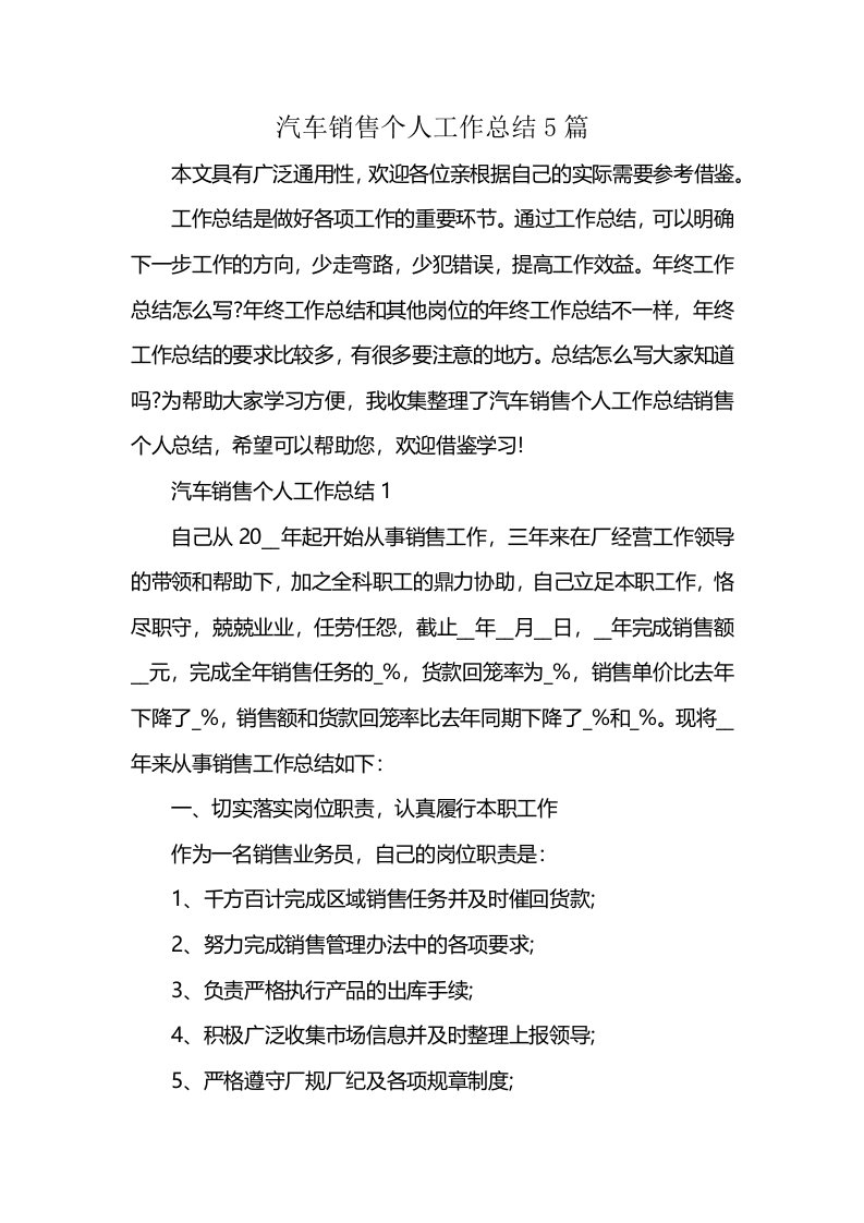 汽车销售个人工作总结5篇