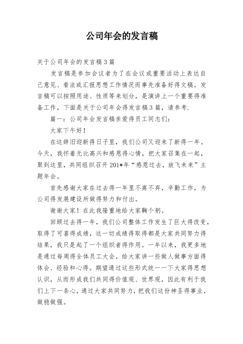 公司年会的发言稿_2