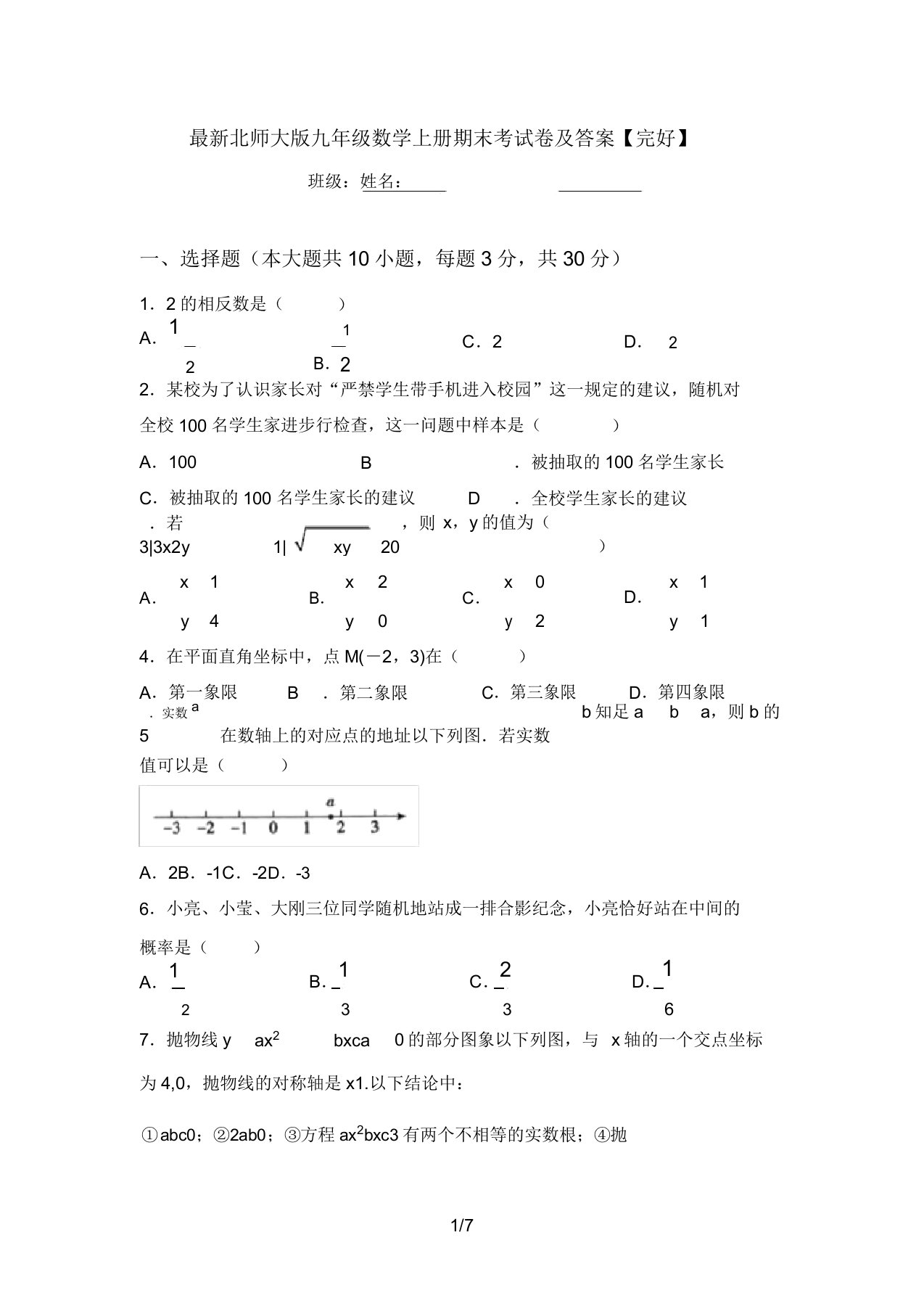 最新北师大版九年级数学上册期末考试卷及答案【完整】