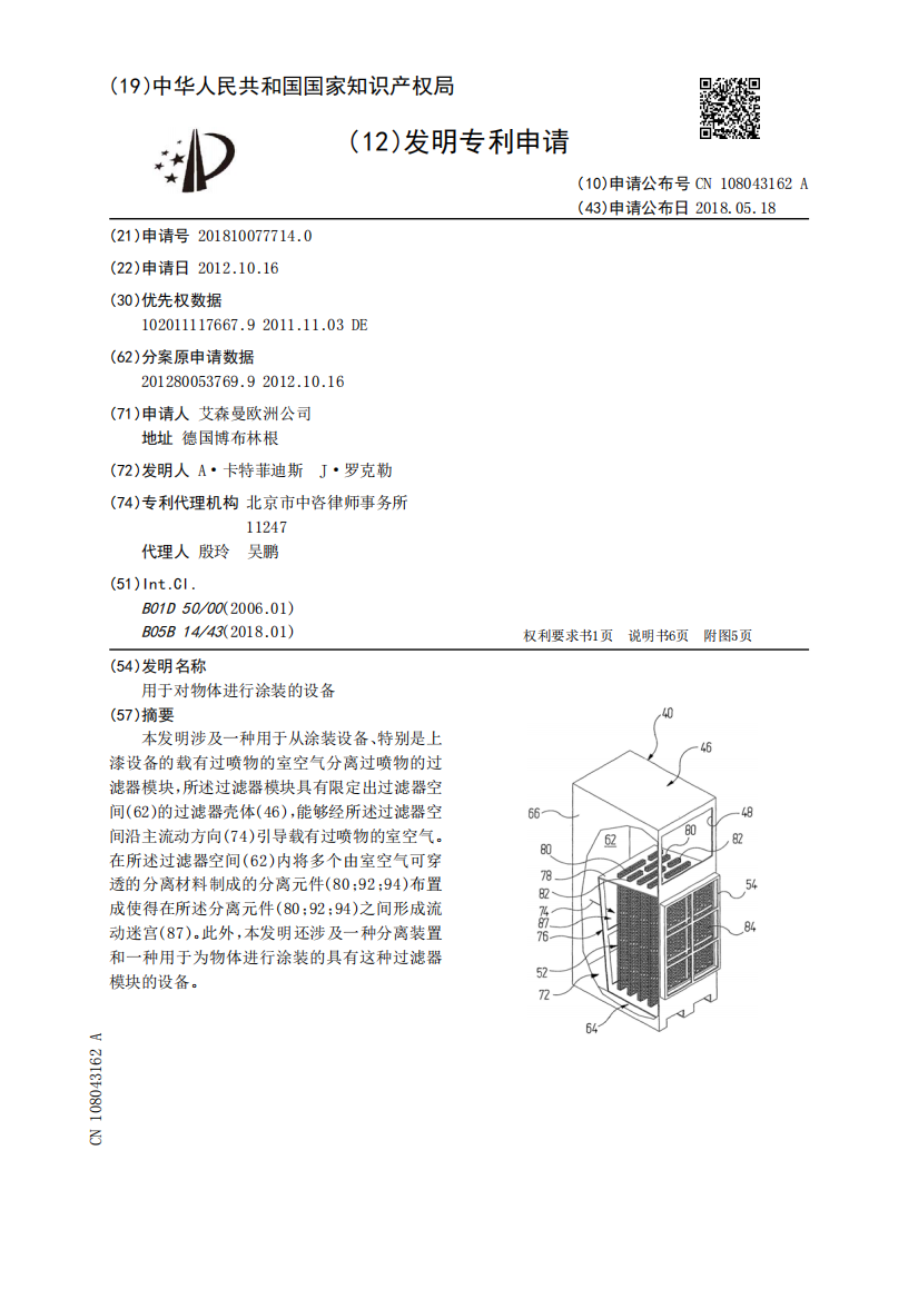 用于对物体进行涂装的设备