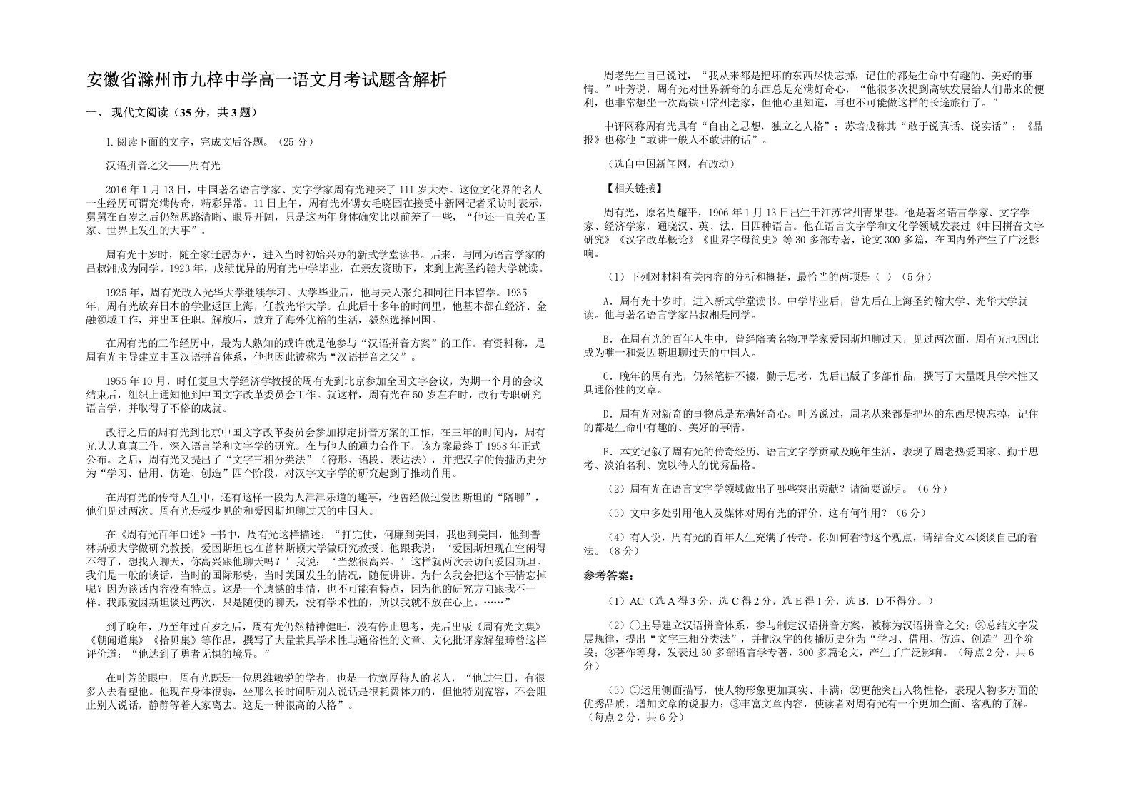 安徽省滁州市九梓中学高一语文月考试题含解析