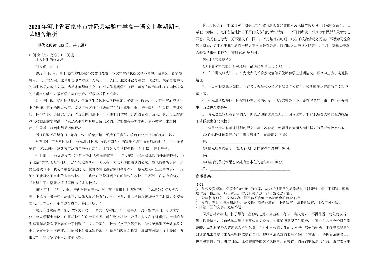 2020年河北省石家庄市井陉县实验中学高一语文上学期期末试题含解析