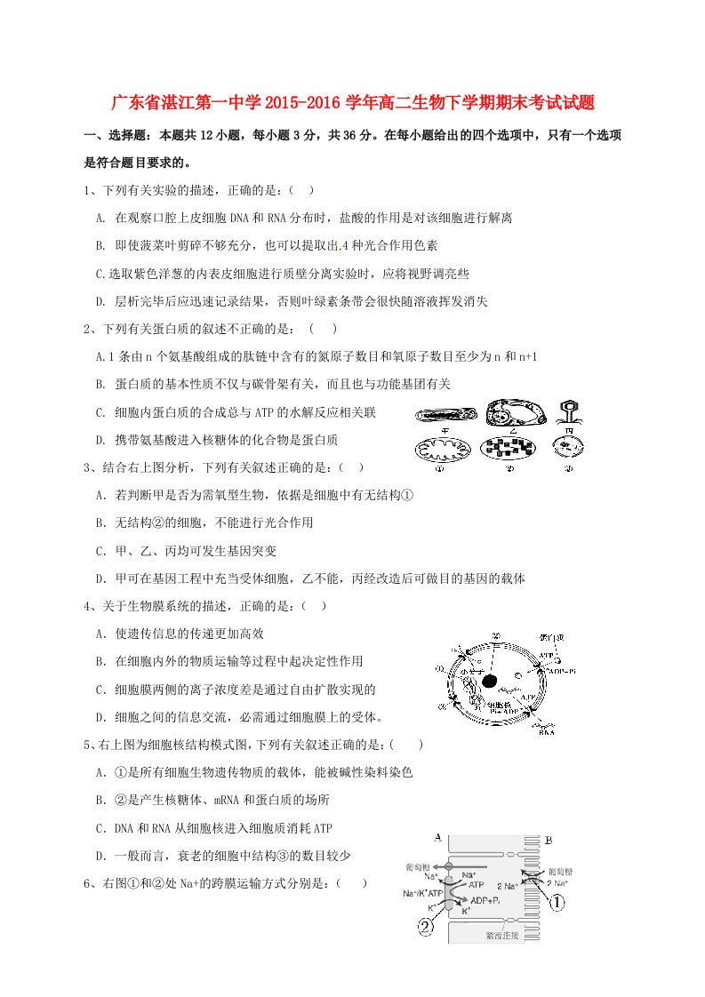 高二生物下学期期末考试试题2