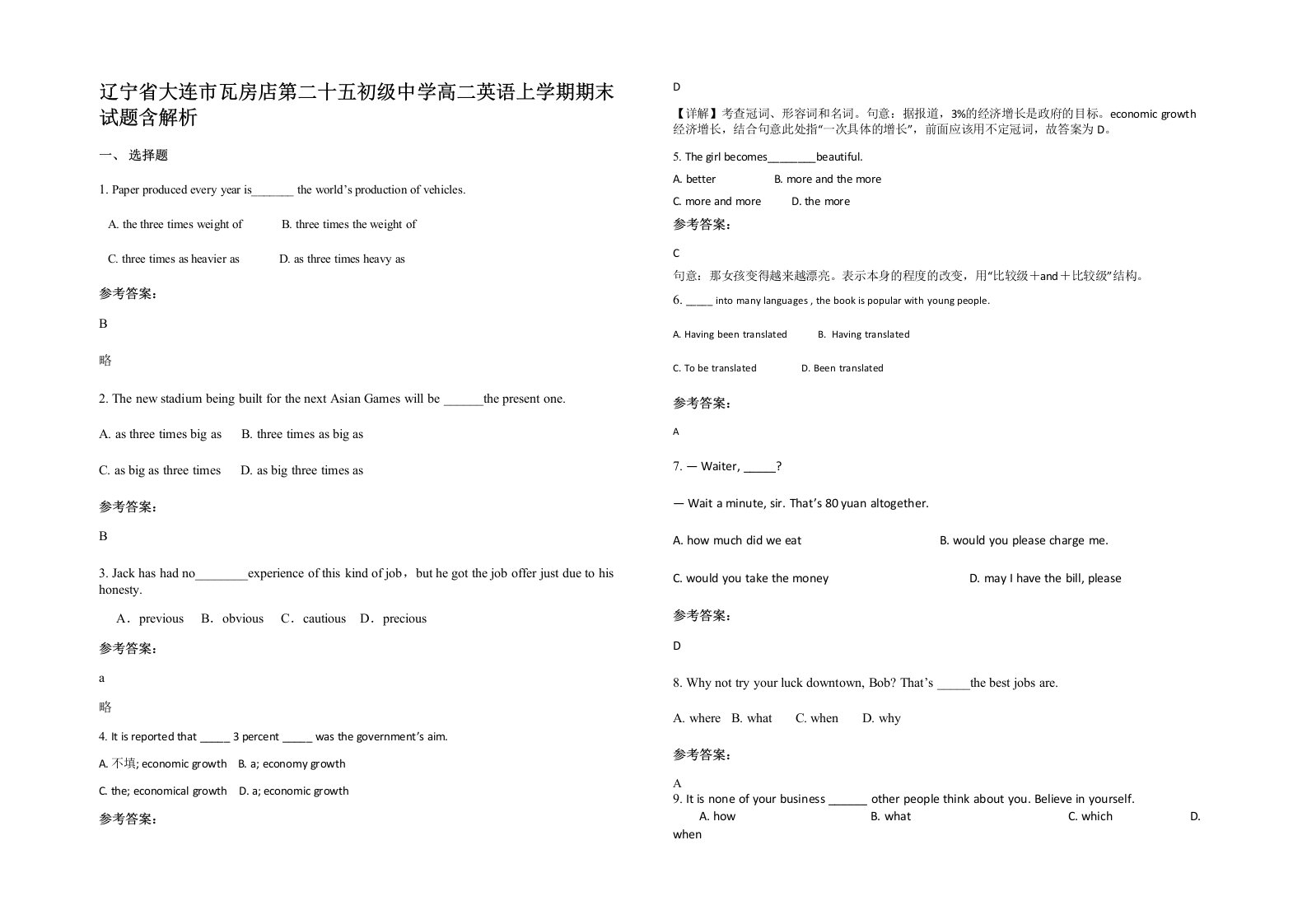 辽宁省大连市瓦房店第二十五初级中学高二英语上学期期末试题含解析