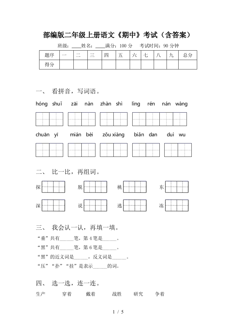 部编版二年级上册语文《期中》考试(含答案)