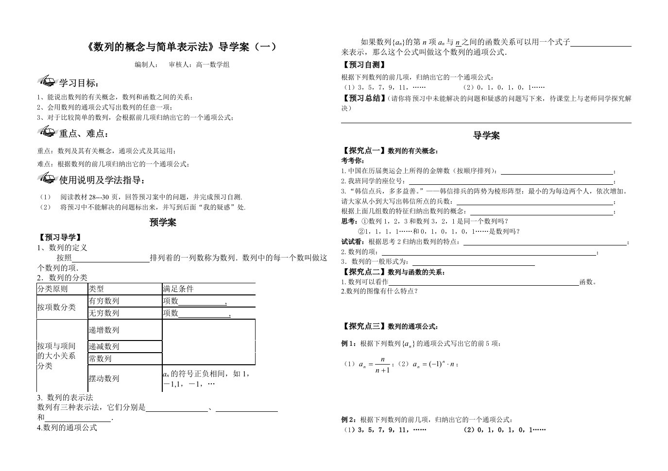 《数列的概念与简单表示法》导学案(一)