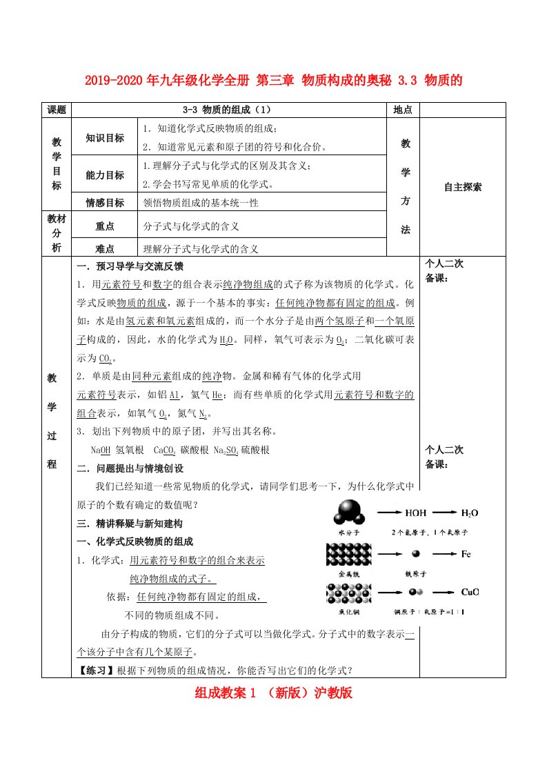 2019-2020年九年级化学全册