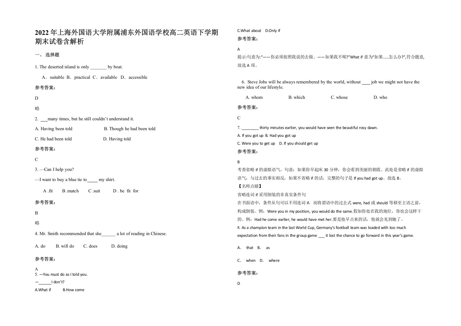 2022年上海外国语大学附属浦东外国语学校高二英语下学期期末试卷含解析