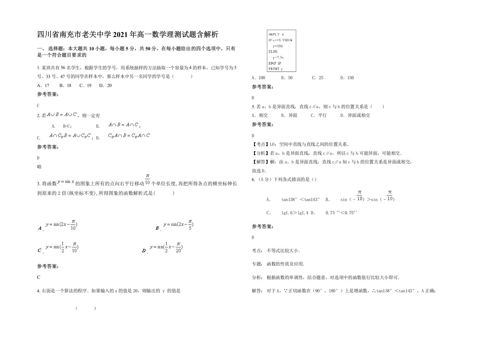 四川省南充市老关中学2021年高一数学理测试题含解析