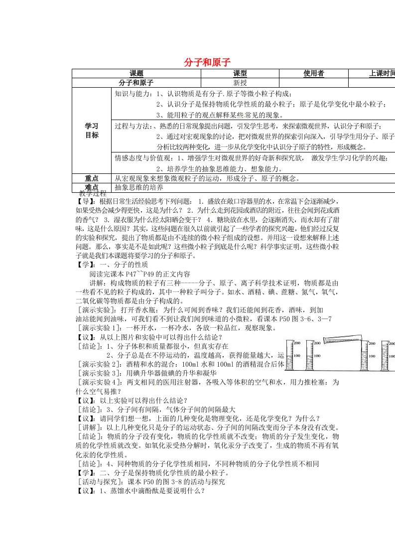 重庆市巴南区马王坪学校九年级化学上册分子和原子教学案