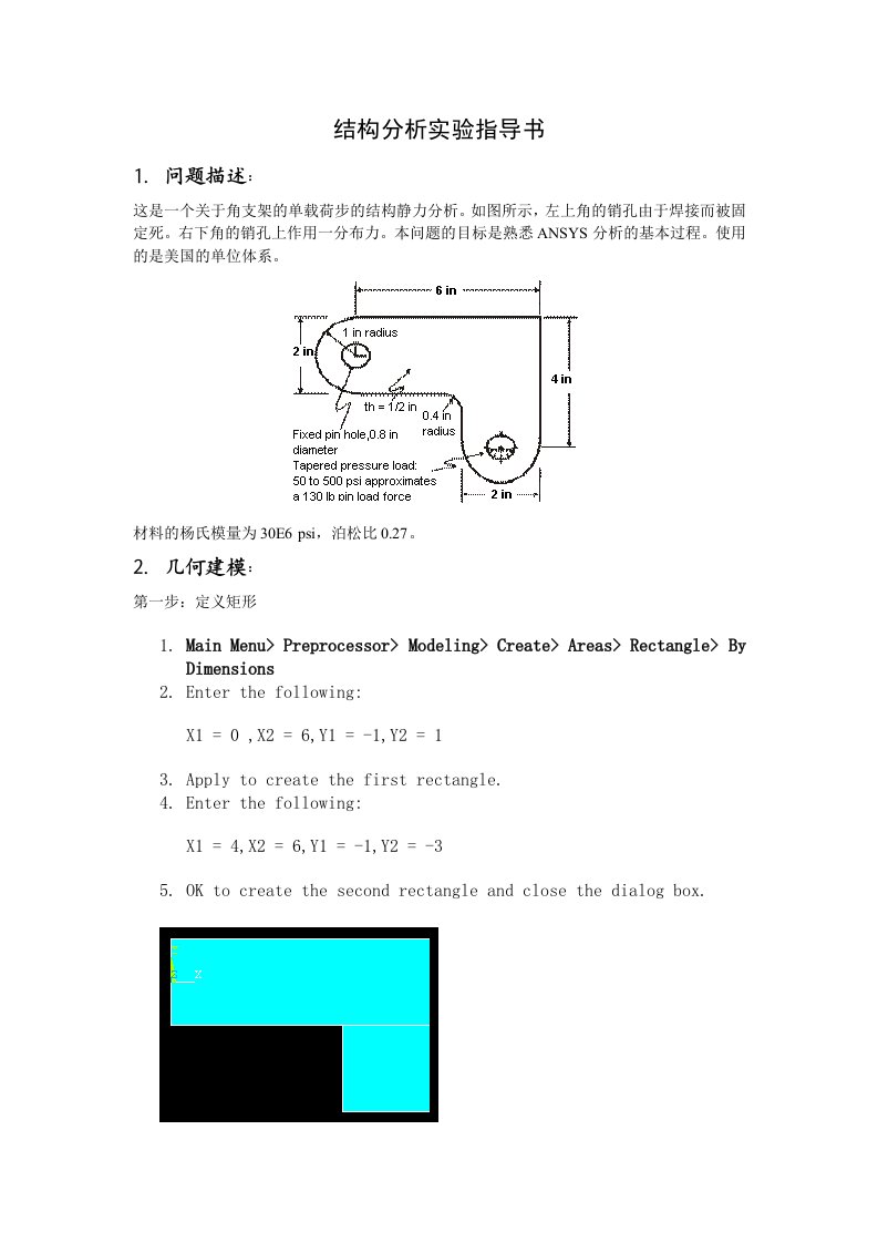 ansys静力分析实例1