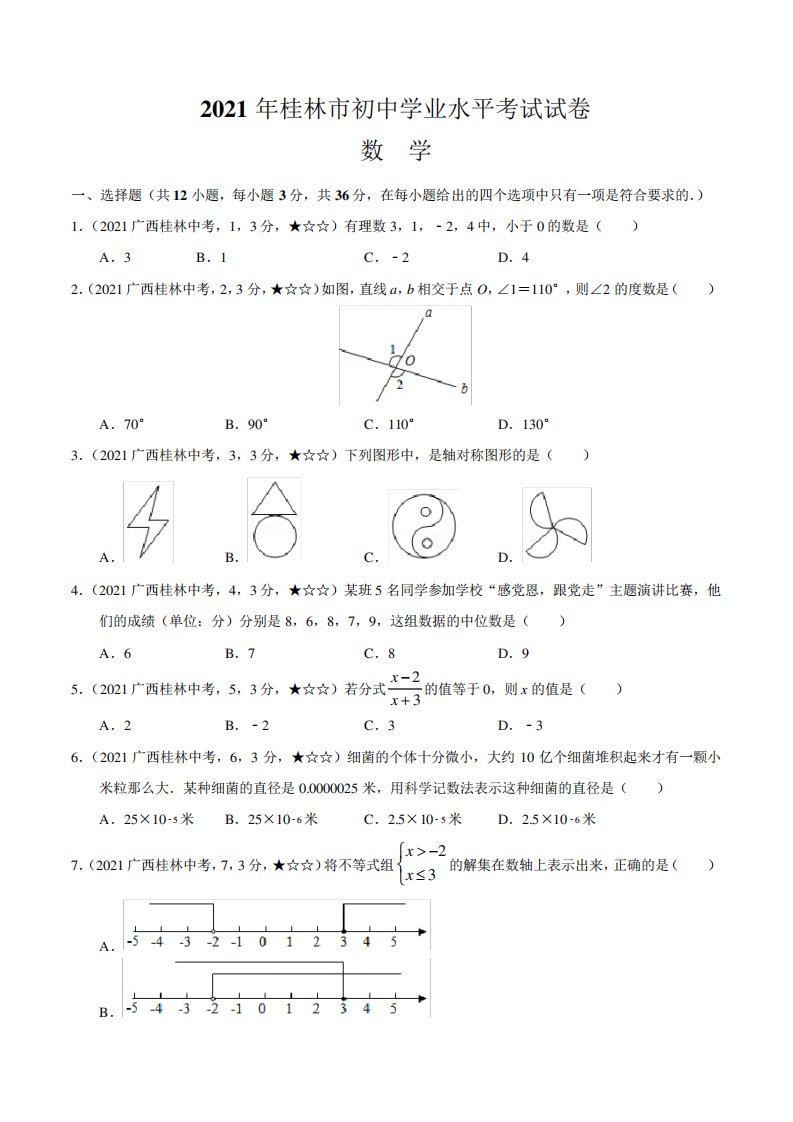 广西桂林市数学中考真题(含答案解析)