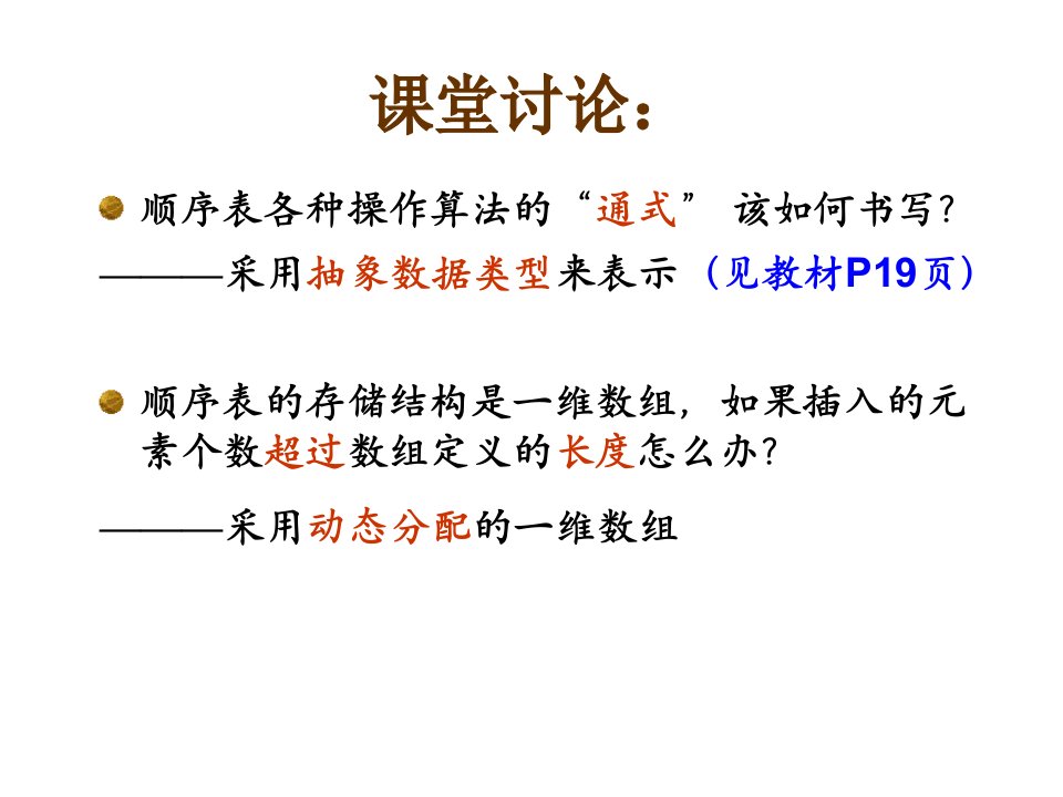 [理学]数据结构第2章+线性表B