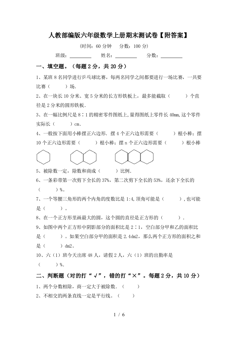 人教部编版六年级数学上册期末测试卷【附答案】