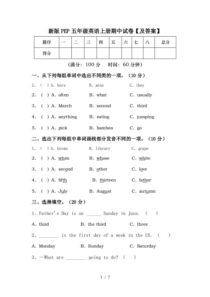 新版PEP五年级英语上册期中试卷【及答案】