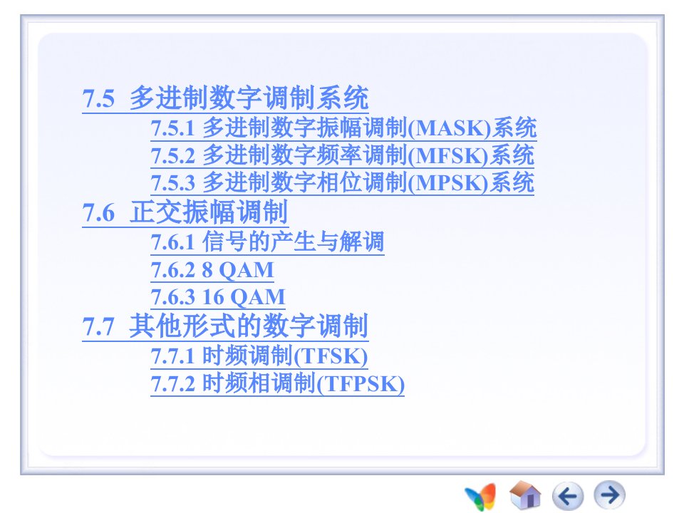 第7章数字调制解调电路