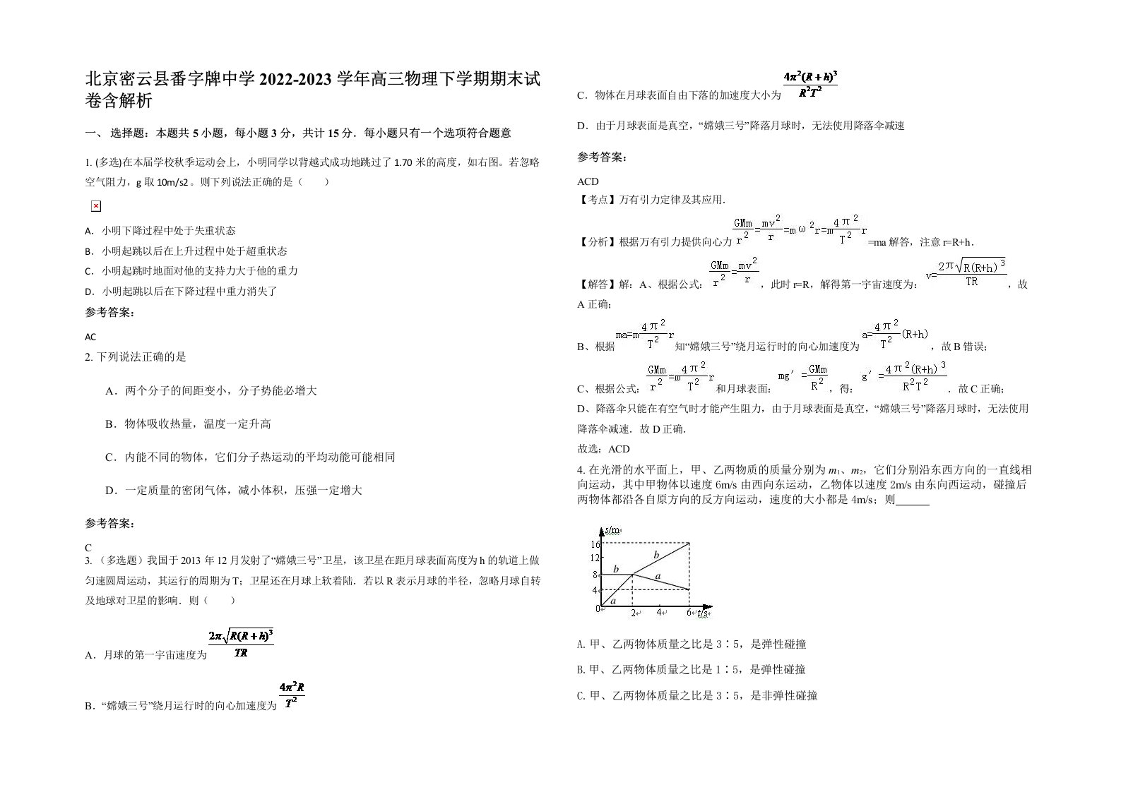 北京密云县番字牌中学2022-2023学年高三物理下学期期末试卷含解析