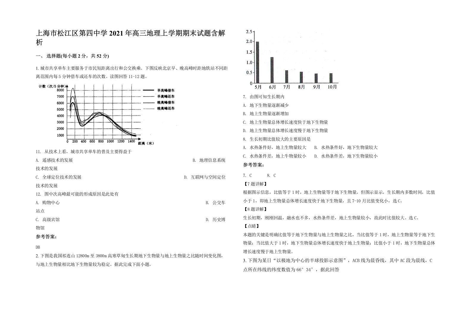 上海市松江区第四中学2021年高三地理上学期期末试题含解析