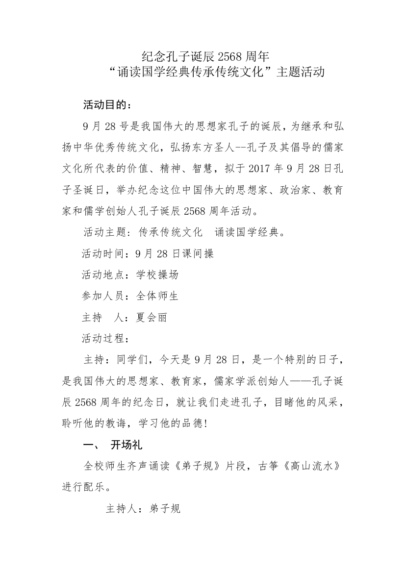 传承.诵读活动方案