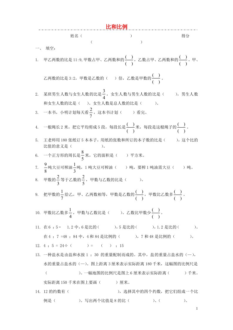 六年级数学比和比例综合练习题