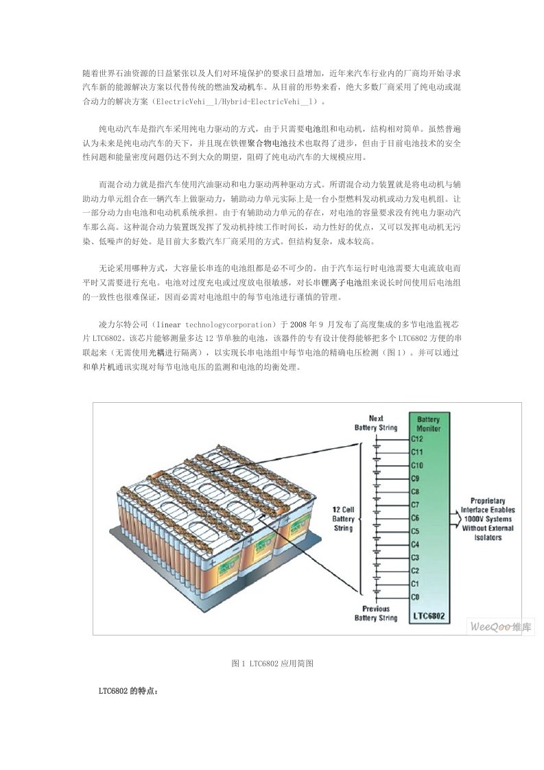 电动汽车混合动力汽车电池管理方案