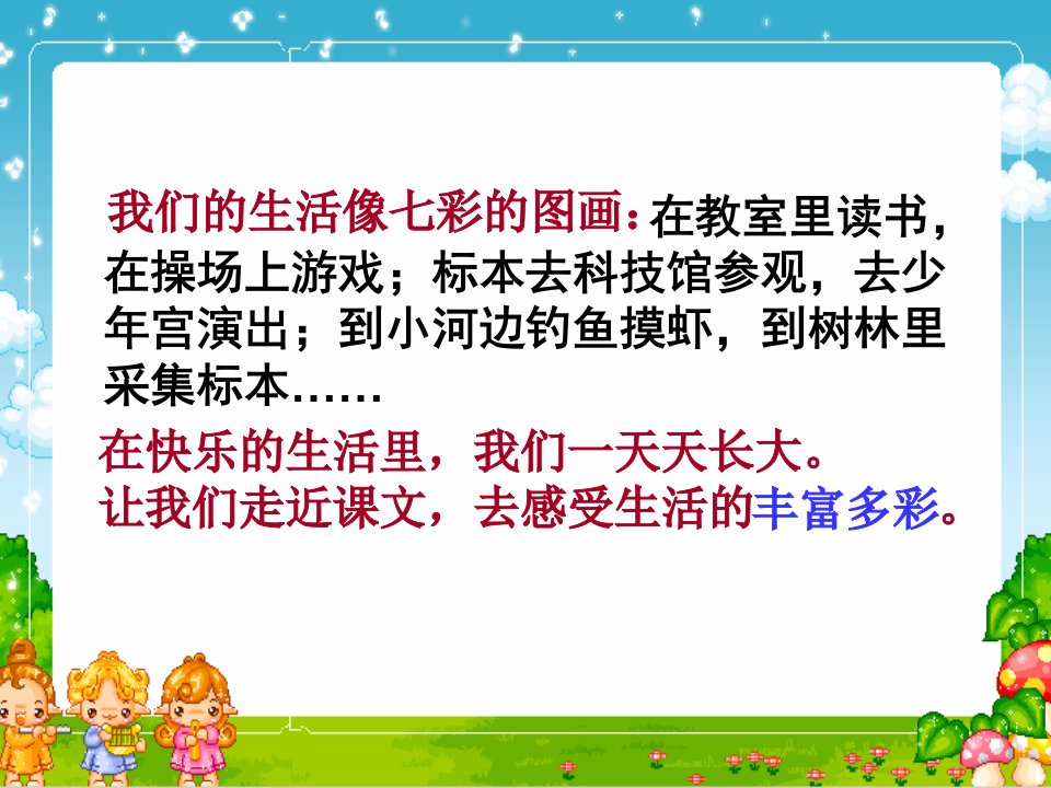 人教版三年级上册语文省一等奖课件_图文