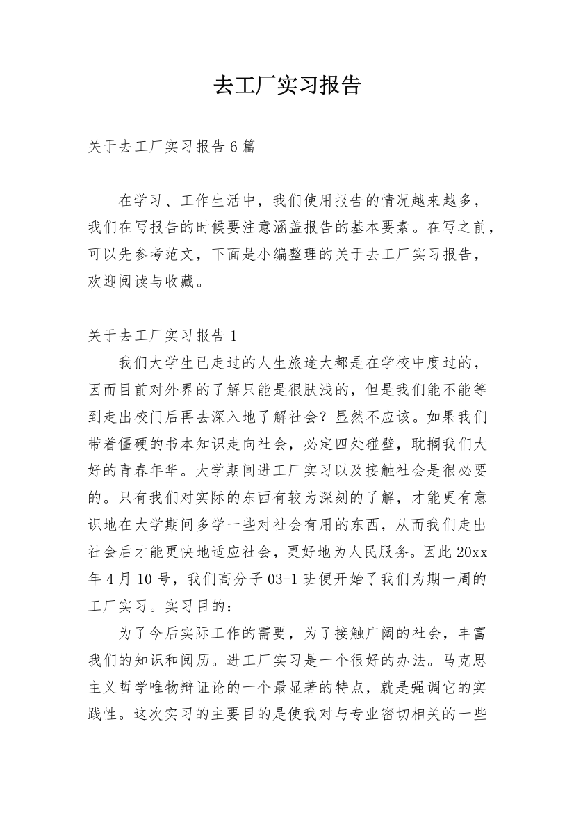 去工厂实习报告_124