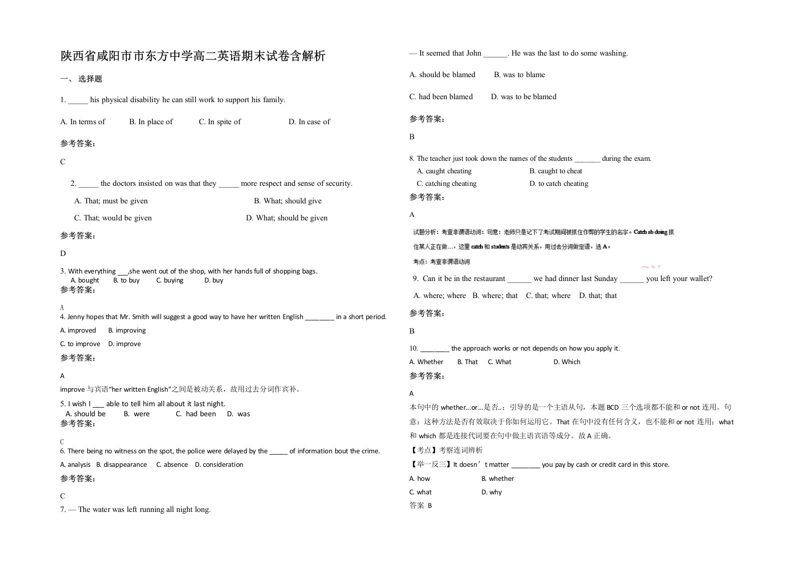 陕西省咸阳市市东方中学高二英语期末试卷含解析