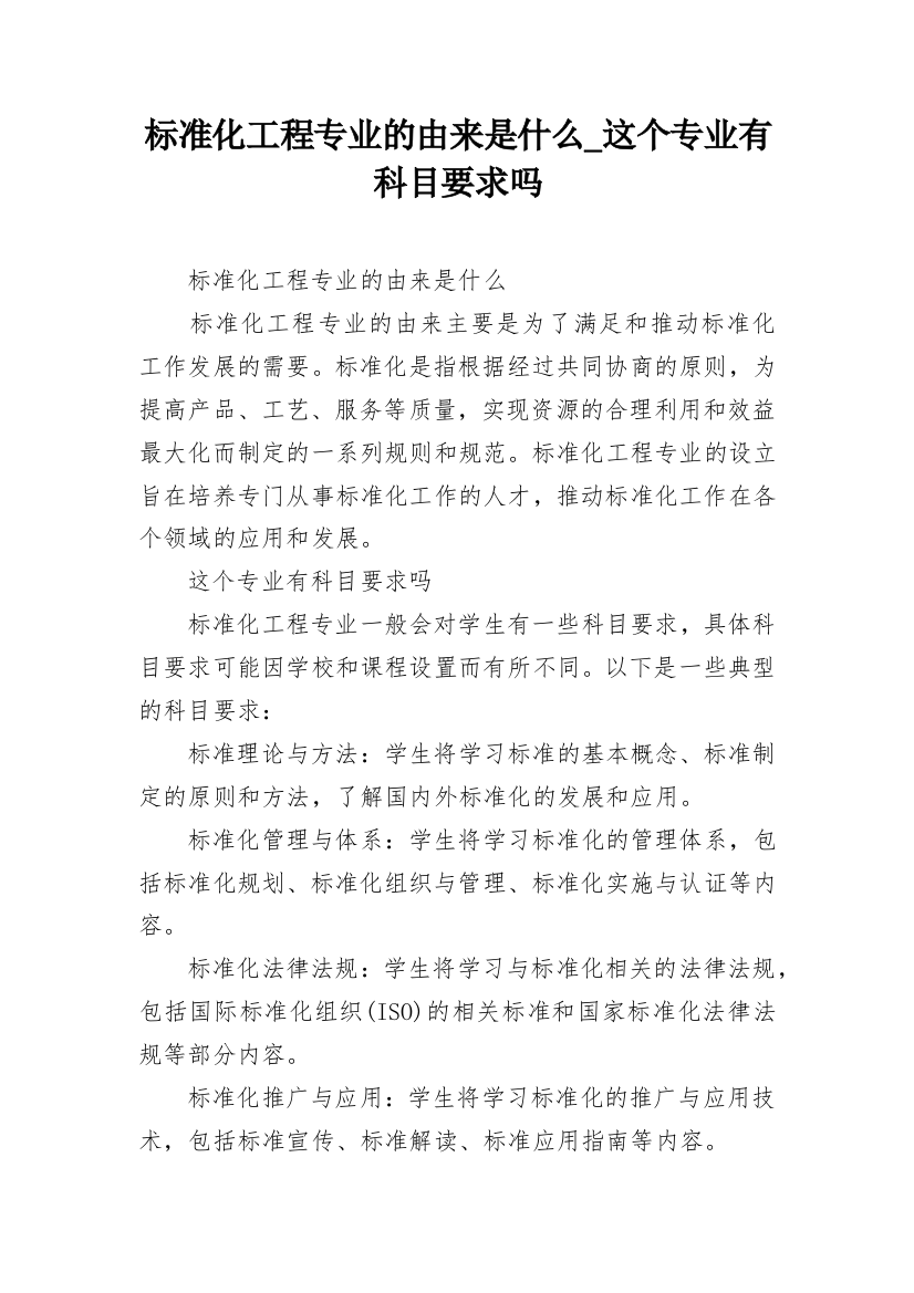 标准化工程专业的由来是什么_这个专业有科目要求吗