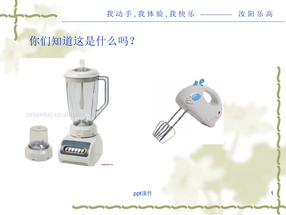 第六课搅拌器课件