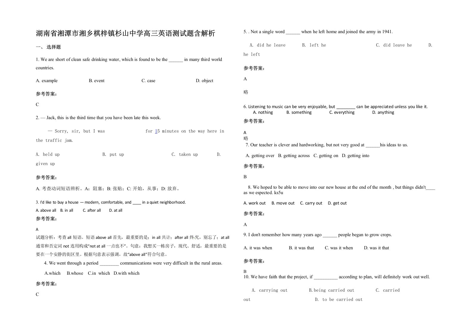 湖南省湘潭市湘乡棋梓镇杉山中学高三英语测试题含解析