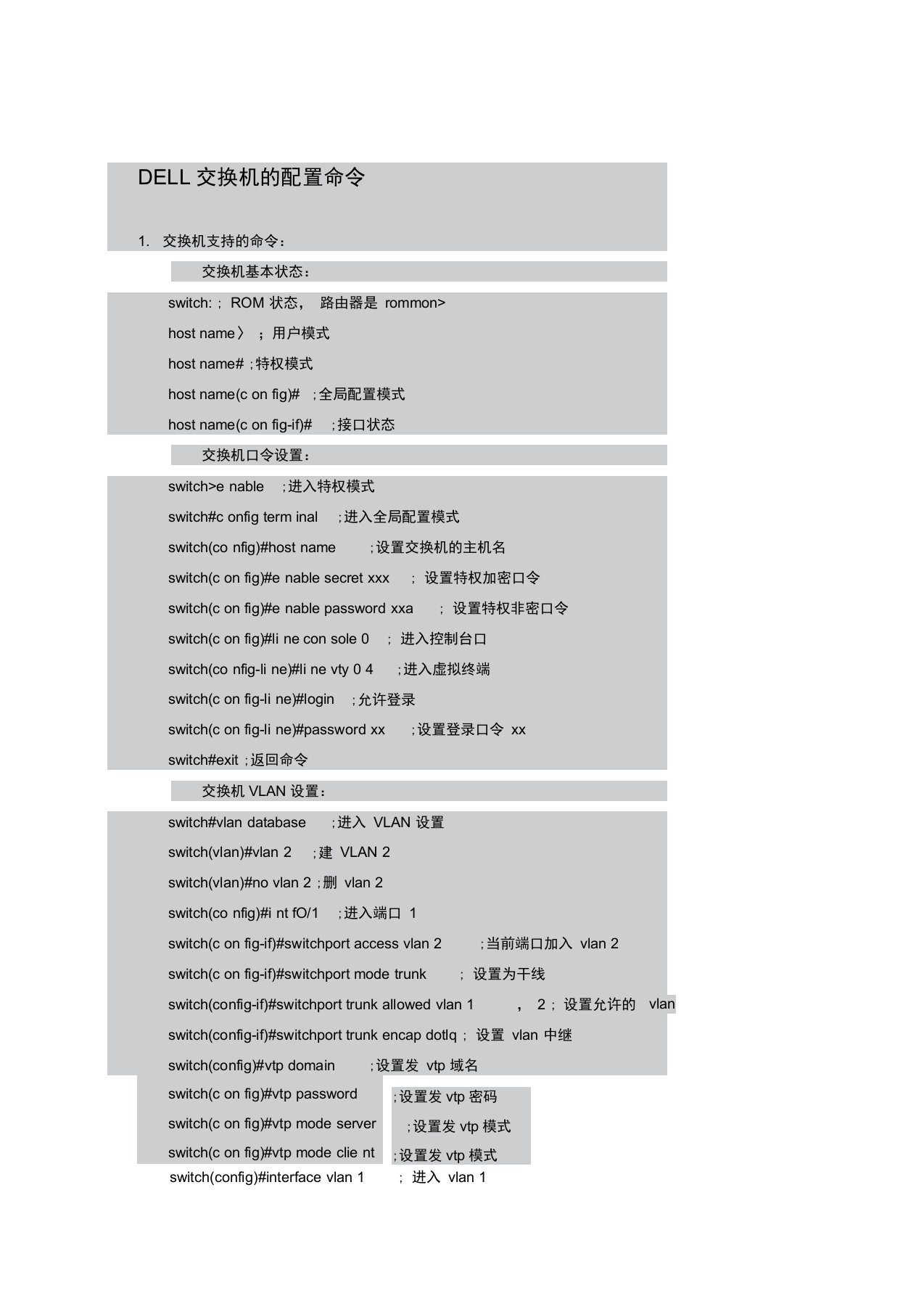 DELL交换机的配置命令