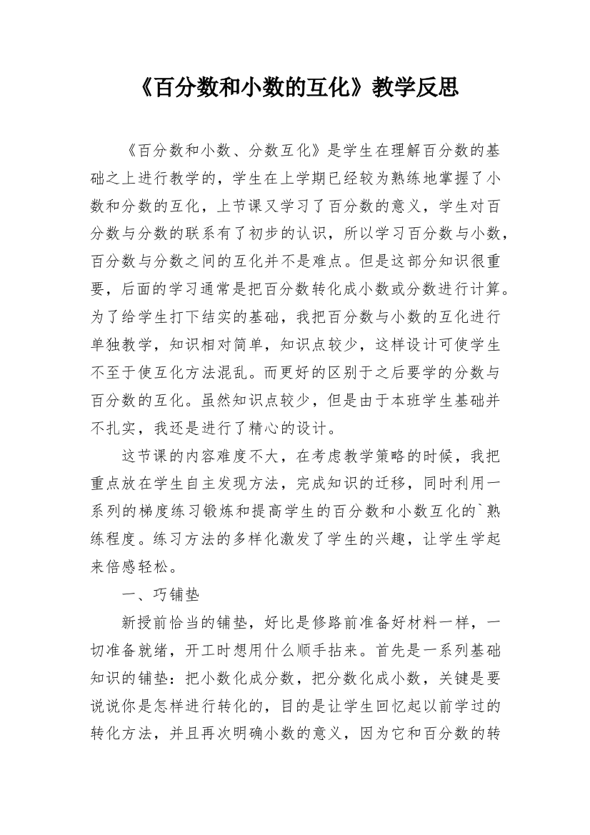 《百分数和小数的互化》教学反思